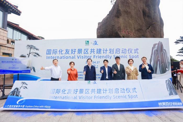 Huangshan Tourism Group partners with Alipay to launch "International Visitor Friendly Scenic Spot" ahead of May Day holiday